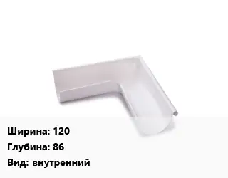 Угол желоба 120х86 внутренний